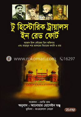 টু হিস্ট্রোরিক ট্রায়ালস ইন রেড ফোর্ট