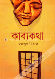 কাব্যকথা
