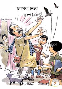 চকমক চক্কর image