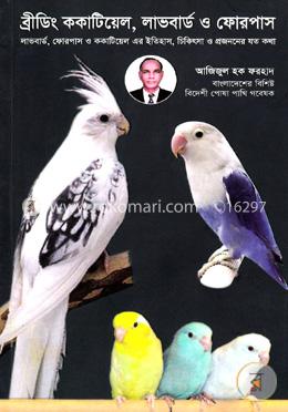 ব্রীডিং ককাটিয়েল, লাভবার্ড ও ফোরপাস
