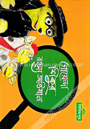 গোয়েন্দা শিকুর রহস্য অভিযান (কোড-১৪৫)