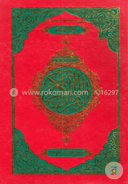 সহীহ নূরানী হাফেজী কুরআন শরীফ (হাফেজী আফসেট ফেন্সি)