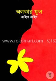 অলকার ফুল image