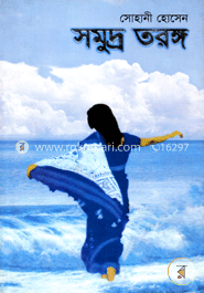 সমুদ্র তরঙ্গ image