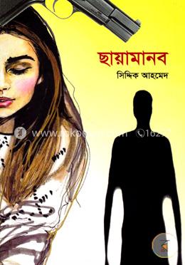 ছায়ামানব