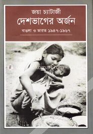 দেশভাগের অর্জন : বাঙলা ও ভারত (১৯৪৭-১৯৬৭) image