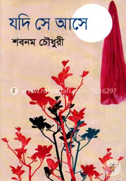 যদি সে আসে image