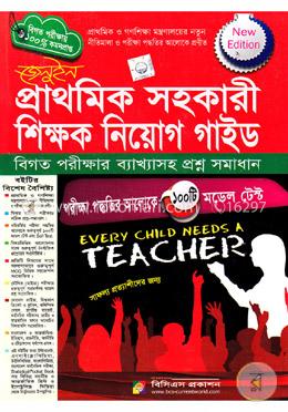 জেনুইন প্রাথমিক সহকারী শিক্ষক নিয়োগ গাইড