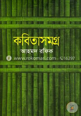 কবিতাসমগ্র image