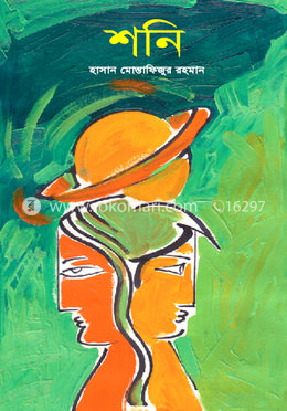 শনি