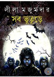 সব ভুতুড়ে