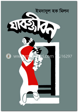যাবজ্জীবন