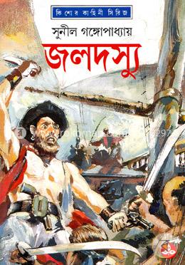 জলদস্যু image