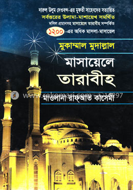 মাসায়েলে তারাবীহ image