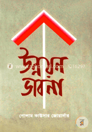 উন্নয়ন ভাবনা