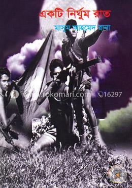 একটি নির্ঘুম রাত image