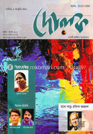 দোলক (২ কপি একত্রে)