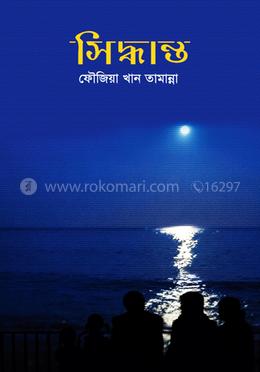 সিদ্ধান্ত