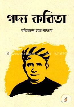 গদ্য কবিতা image