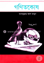 গণিতকোষ image