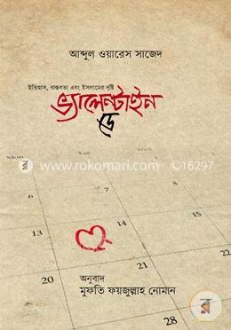 ভ্যালেন্টাইন ডে