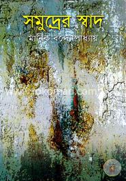 সমুদ্রের স্বাদ image