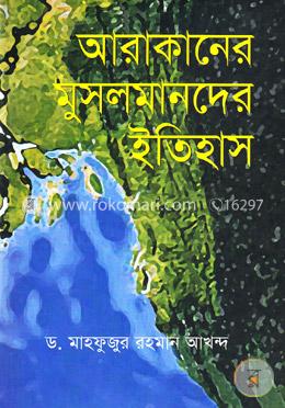আরাকানের মুসলমানদের ইতিহাস image