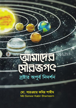 আমাদের সৌরজগৎ image