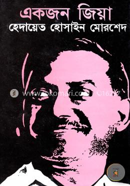একজন জিয়া image