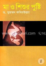 মা ও শিশুর পুষ্টি image