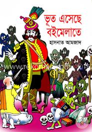 ভূত এসেছে বইমেলাতে image