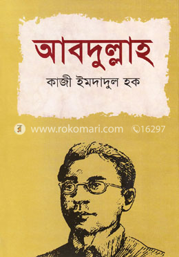 আব্দুল্লাহ