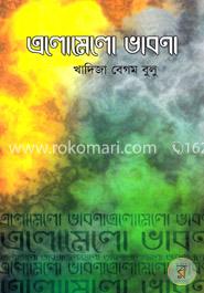 এলোমেলো ভাবনা image