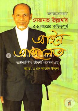 আইন আদালত 