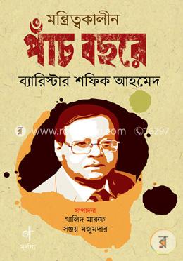 মন্ত্রিত্বকালীন পাঁচ বছরে ব্যারিস্টার শফিক আহমেদ