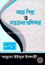 মাতাপিতা ও সন্তানের অধিকার 