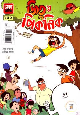 জিতুর পিকনিক image