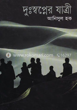 দুঃস্বপ্নের যাত্রী image