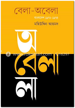 বেলা-অবেলা