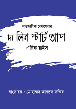 দ্য লীন স্টার্ট আপ image