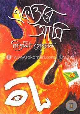 একাত্তরে আমি