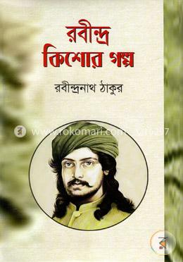 রবীন্দ্র কিশোর গল্প image