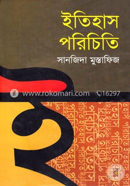 ইতিহাস পরিচিতি image