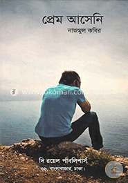 প্রেম আসেনি
