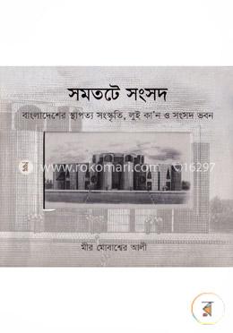 সমতটে সংসদ image