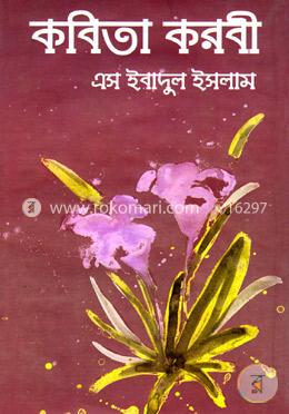 কবিতা করবী