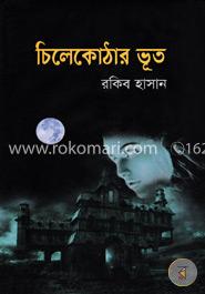 চিলেকোঠার ভূত