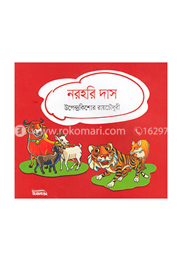 নরহরি দাস