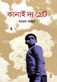 কানাই দ্য গ্রেট image