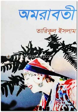 অমরাবতী